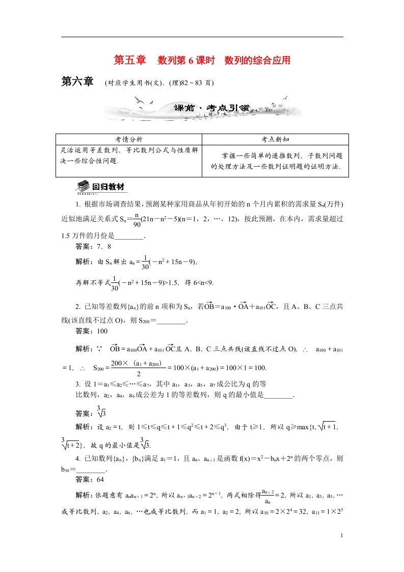 【最高考系列】（143月新版）高考数学总复习（考点引领