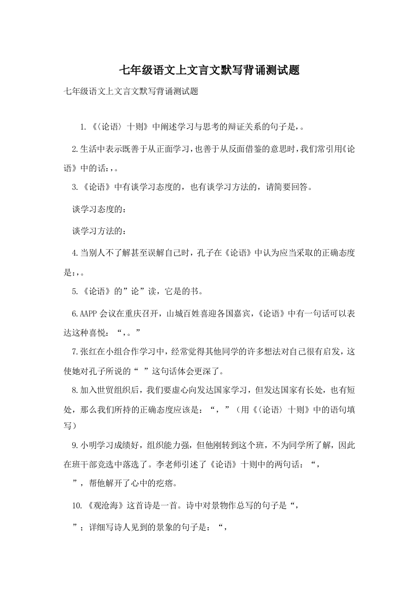 七年级语文上文言文默写背诵测试题