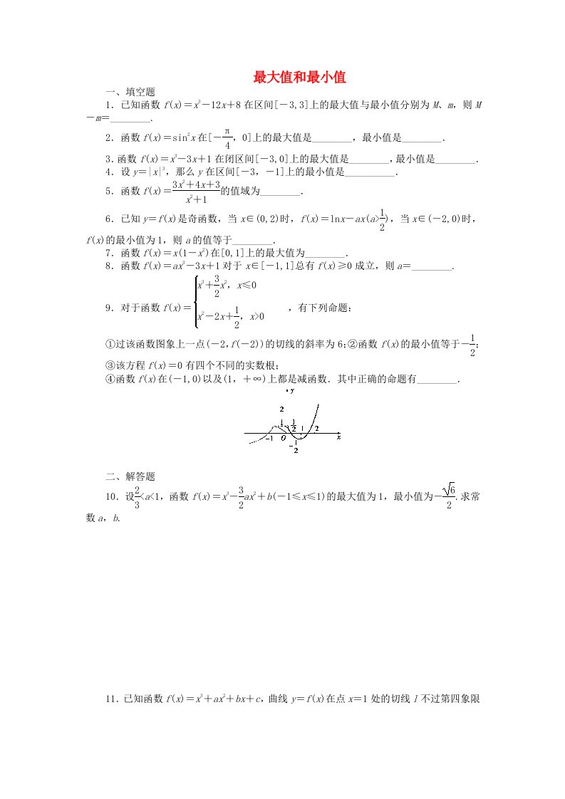 高中数学3.3.3最大值和最小值课时训练苏教版选修