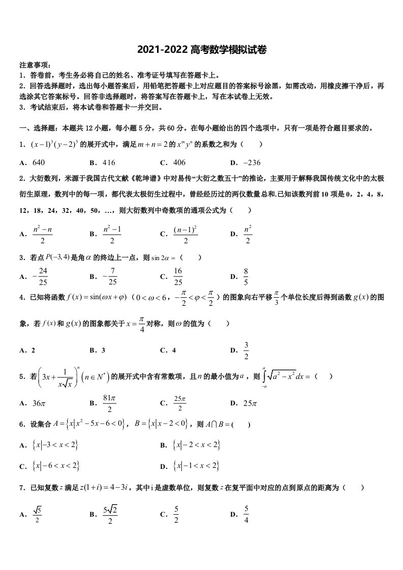 2022年全国大联考高三第二次联考数学试卷含解析