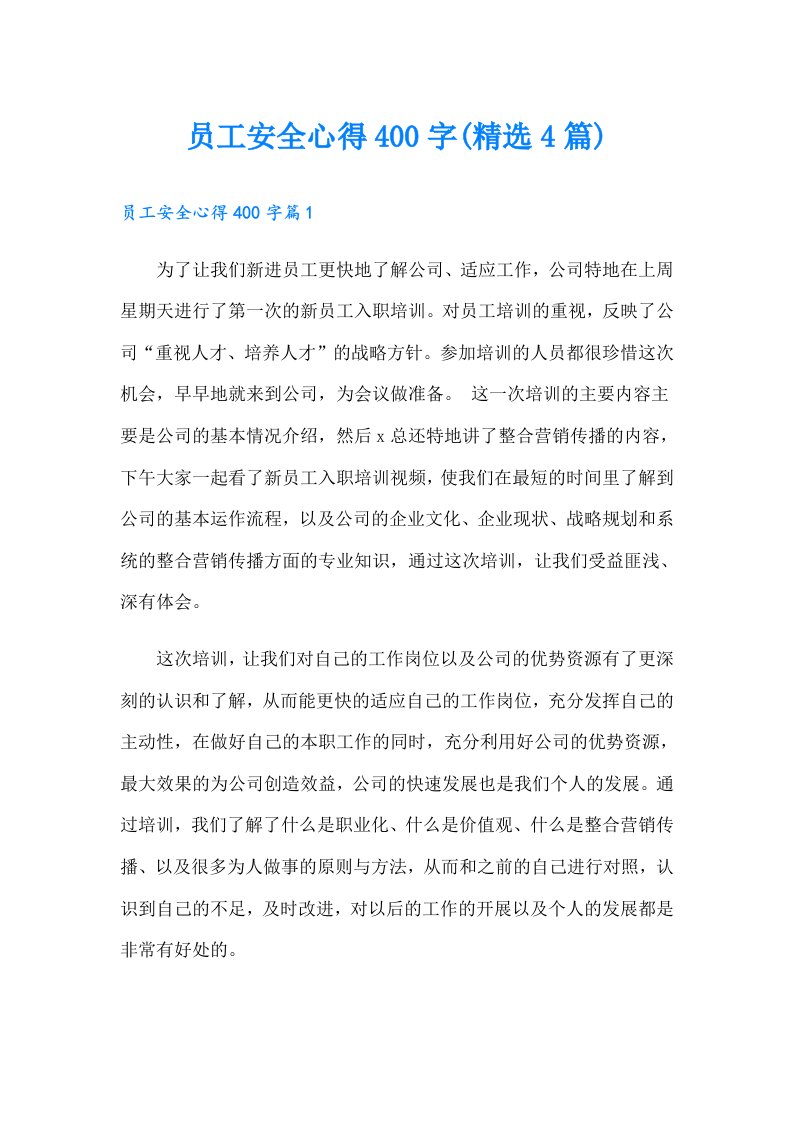 员工安全心得400字(精选4篇)