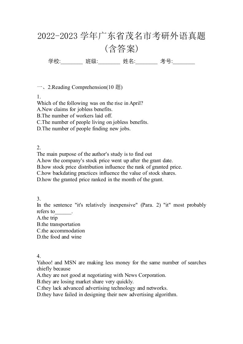 2022-2023学年广东省茂名市考研外语真题含答案