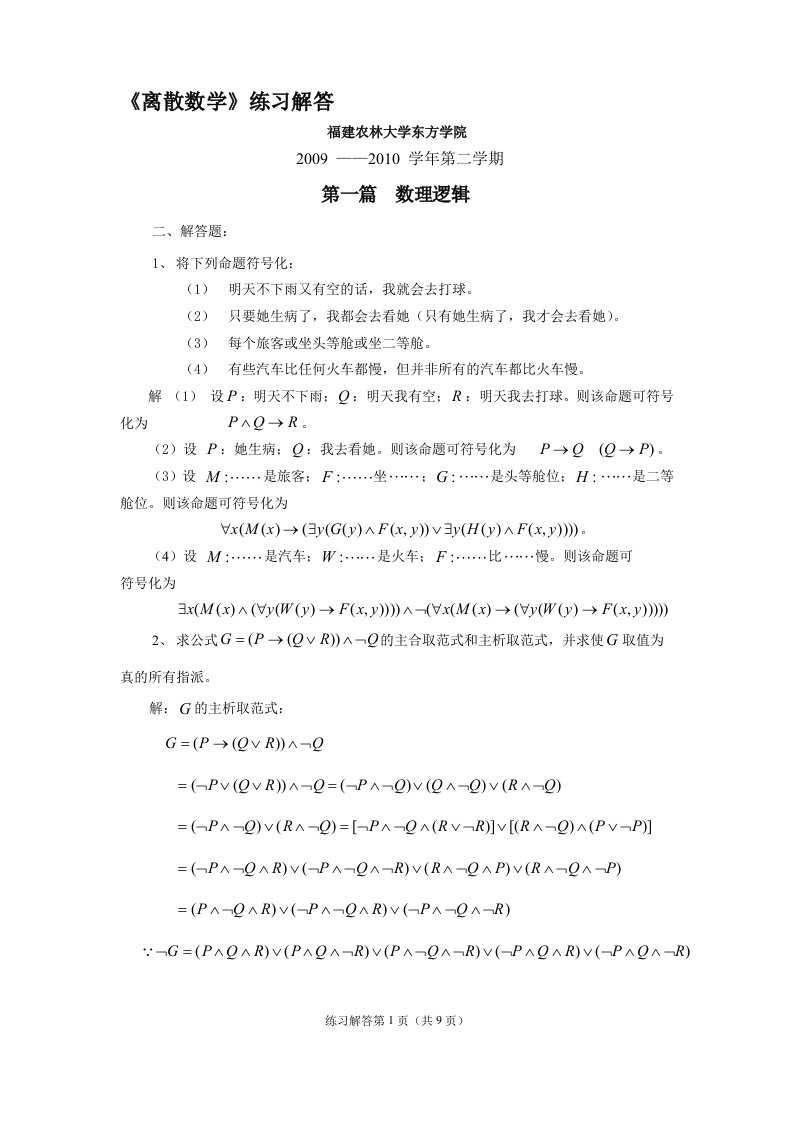 离散数学练习(部分)解答