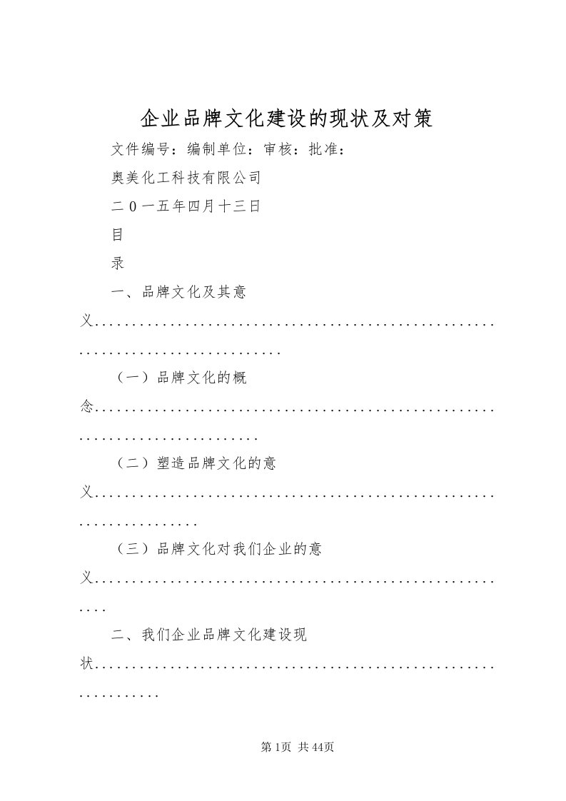 2022企业品牌文化建设的现状及对策