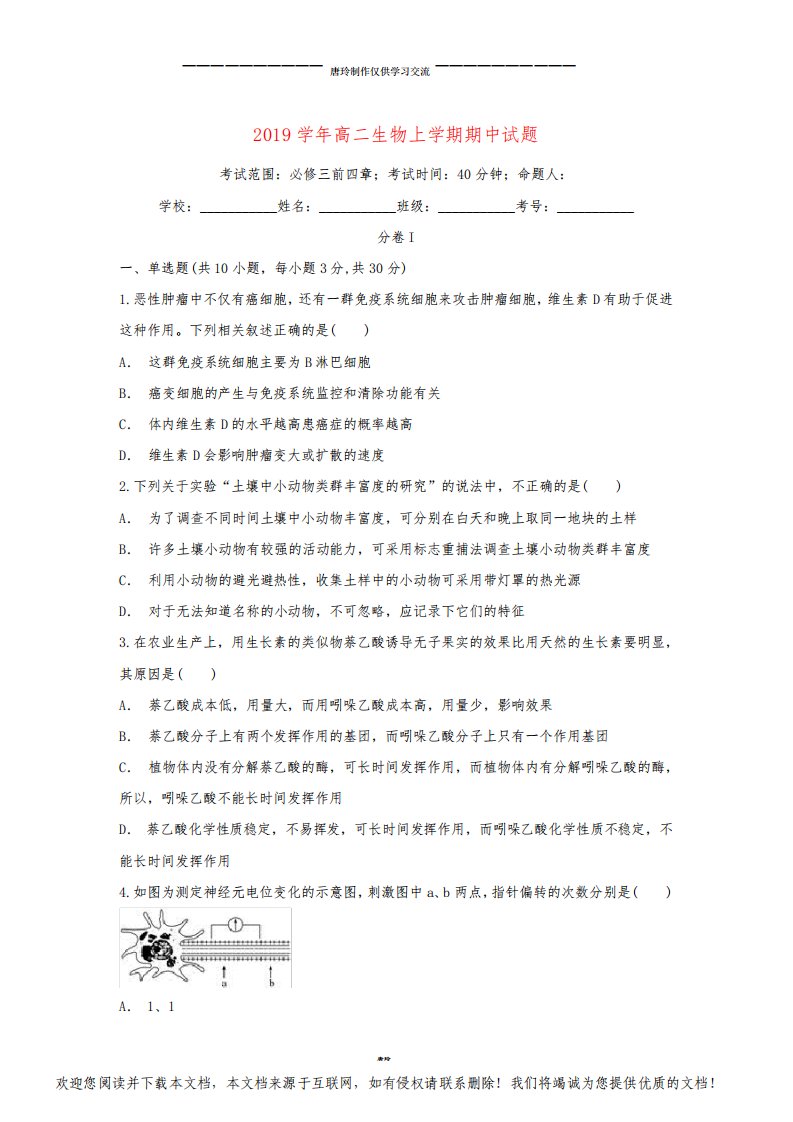 高二生物上学期期中试题人教版新