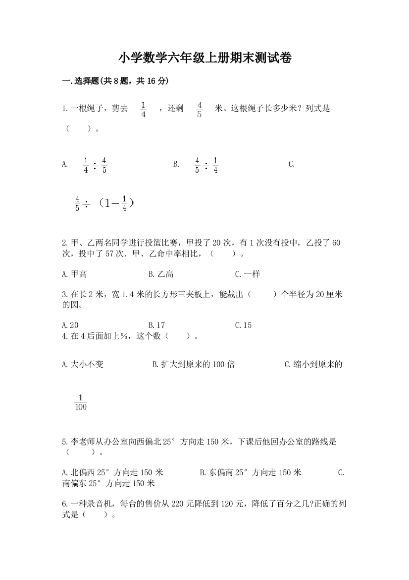 小学数学六年级上册期末测试卷(中心小学)