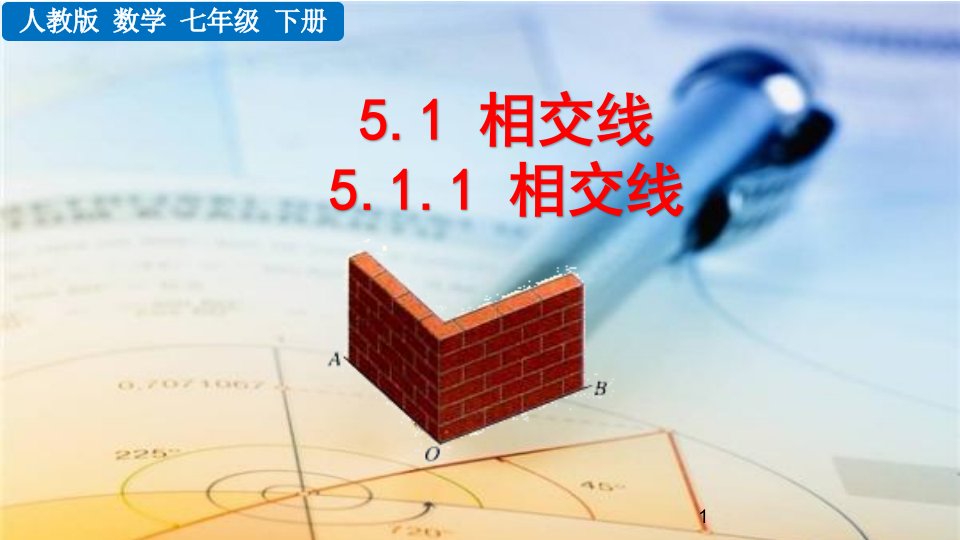 人教版七年级数学初一下册5.1.1相交线ppt课件