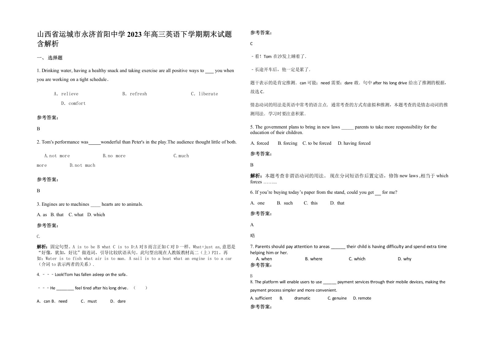 山西省运城市永济首阳中学2023年高三英语下学期期末试题含解析