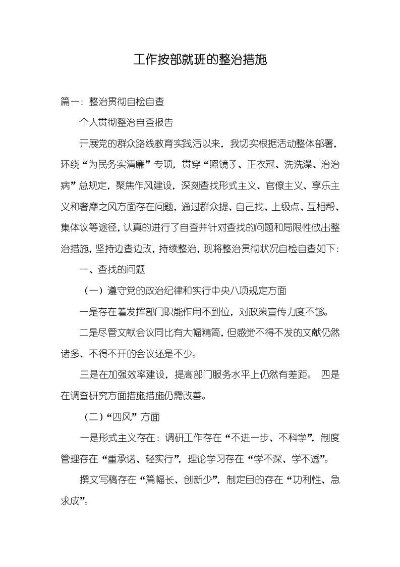 工作按部就班的整改方法