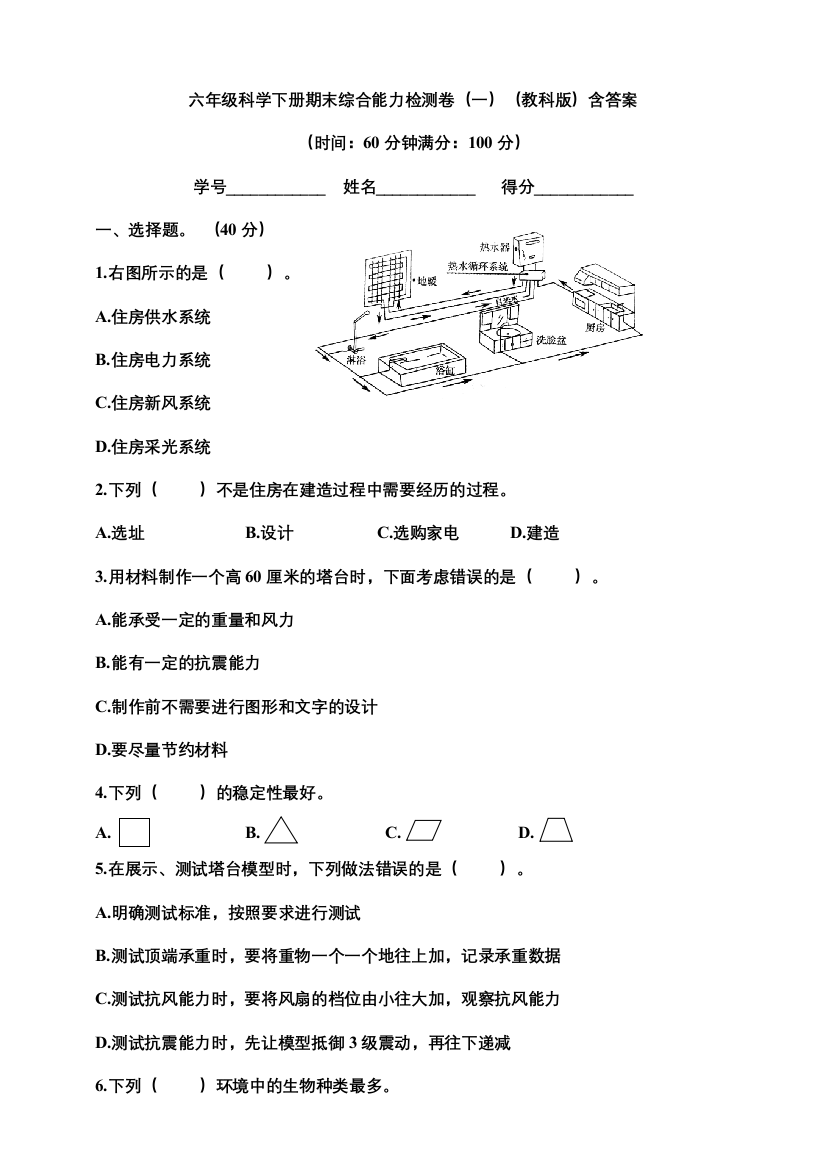 教科版六年级科学下册期末综合能力检测卷（一）（含答案）