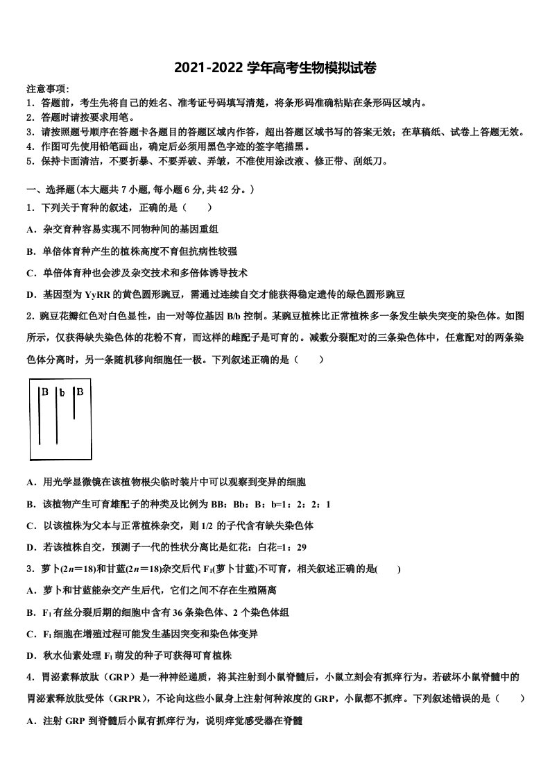 2022年河北省石家庄二中雄安校区高三3月份模拟考试生物试题含解析