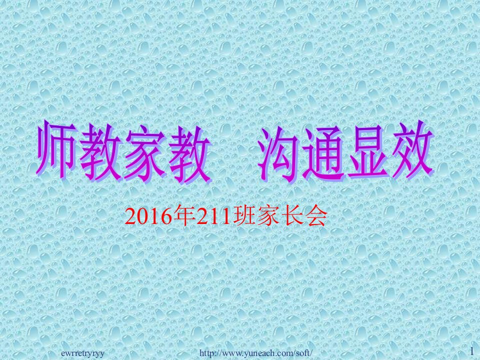 华晖学校211班家长会课件绘本故事-中学教育精选篇1847