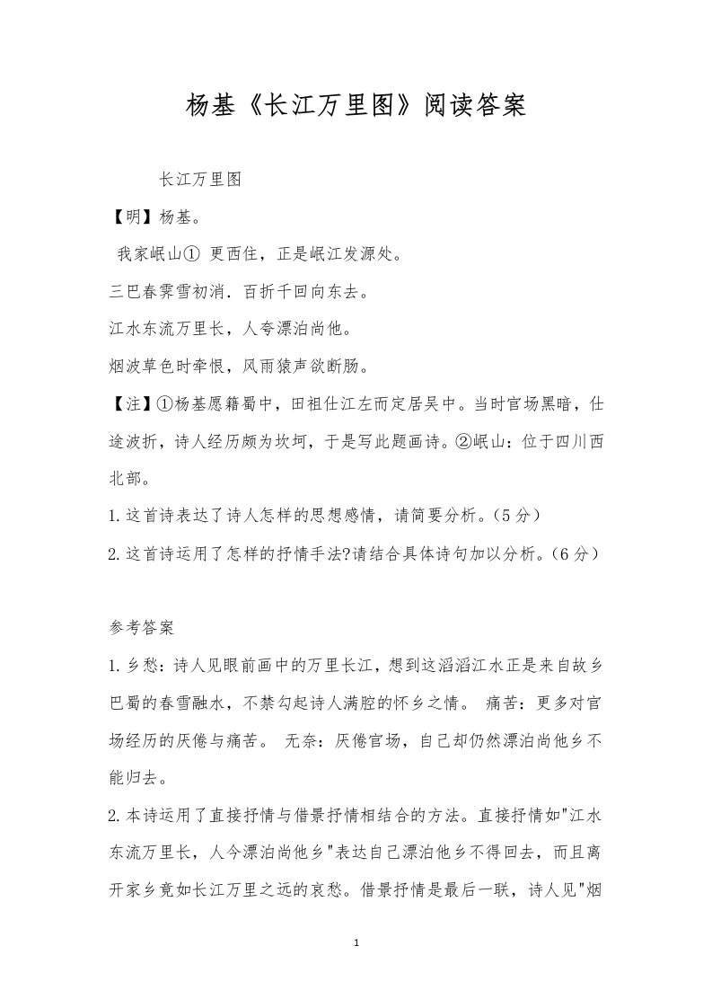 杨基《长江万里图》阅读答案