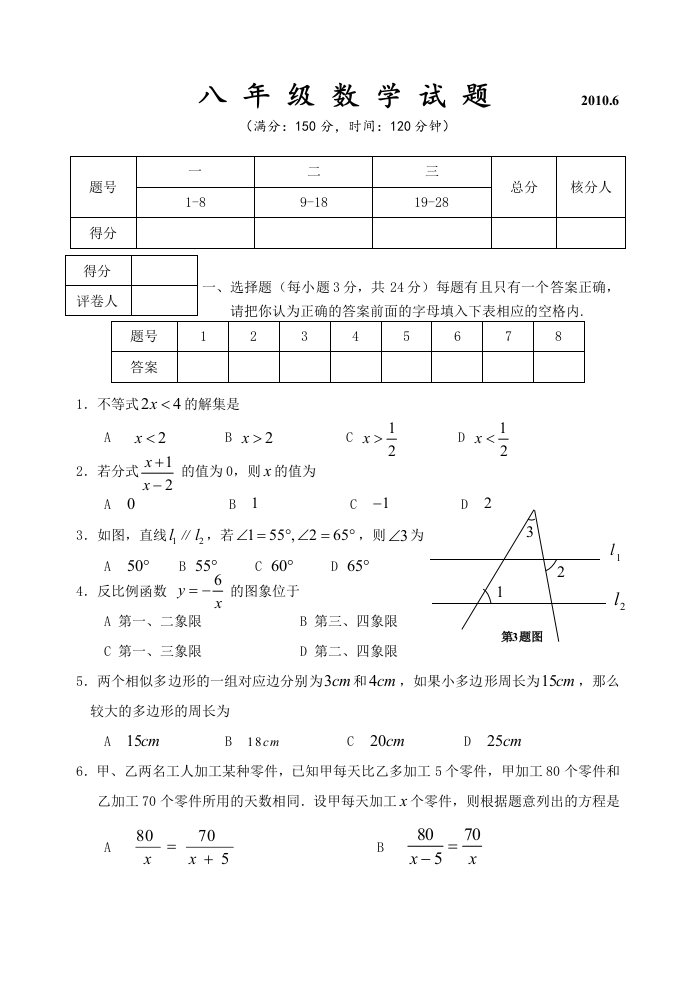 初中数学八年级数学试题