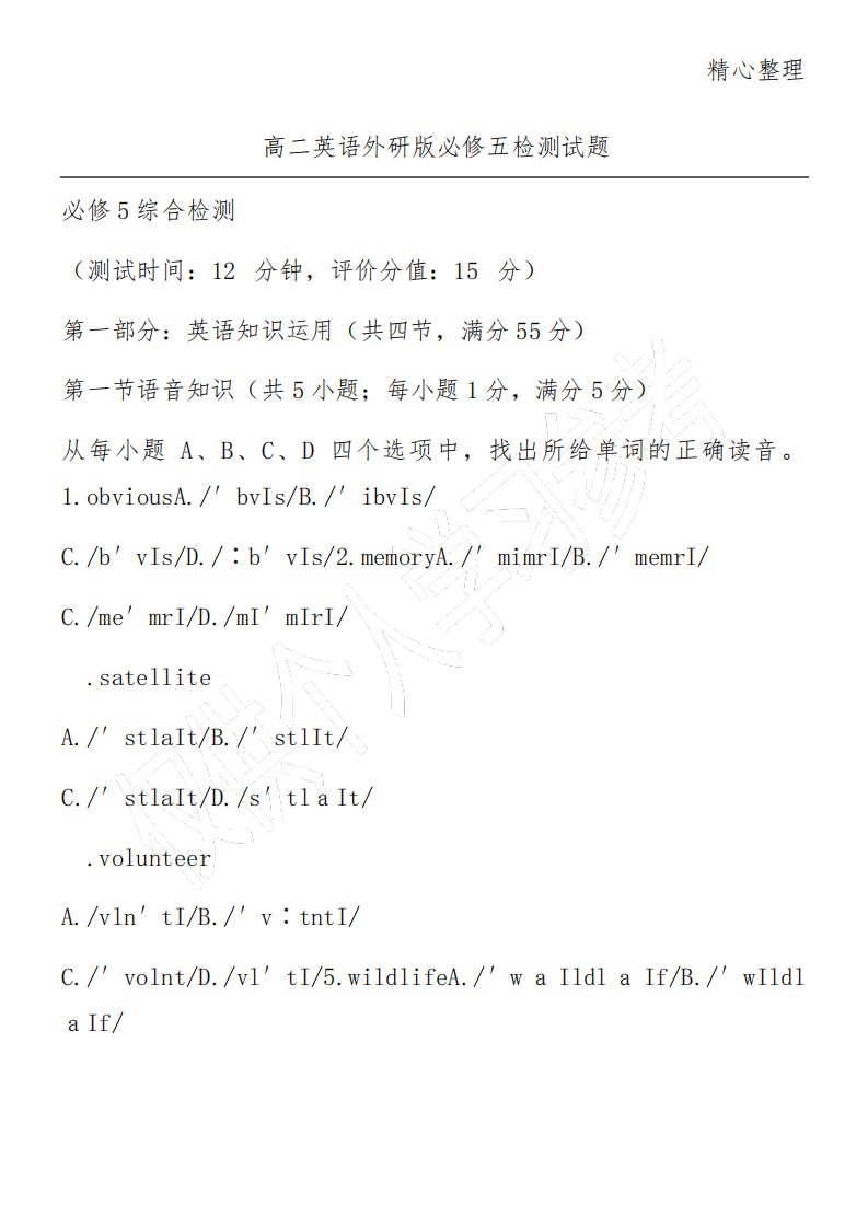 高二英语外研版必修五检测试题