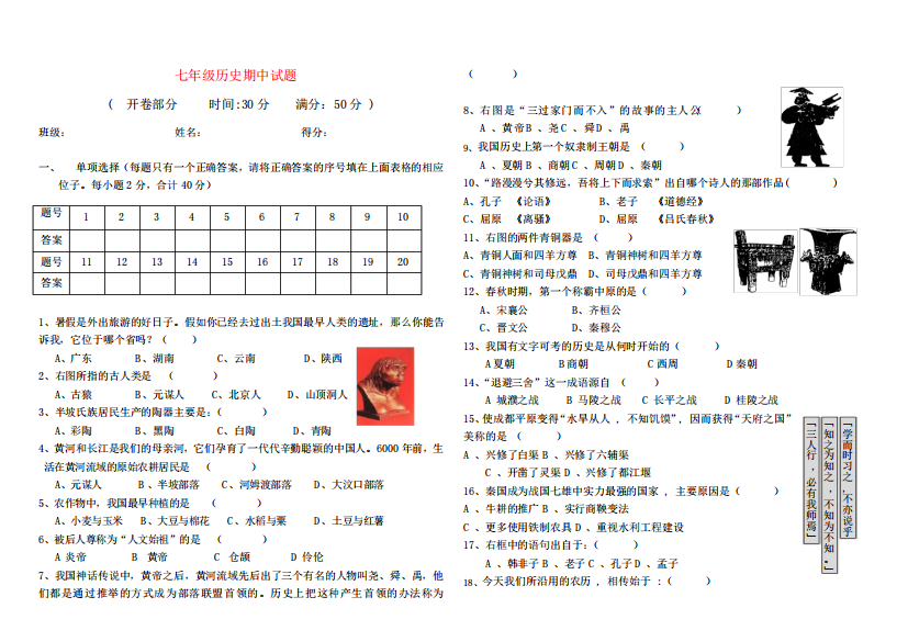 七年级历史期中试卷