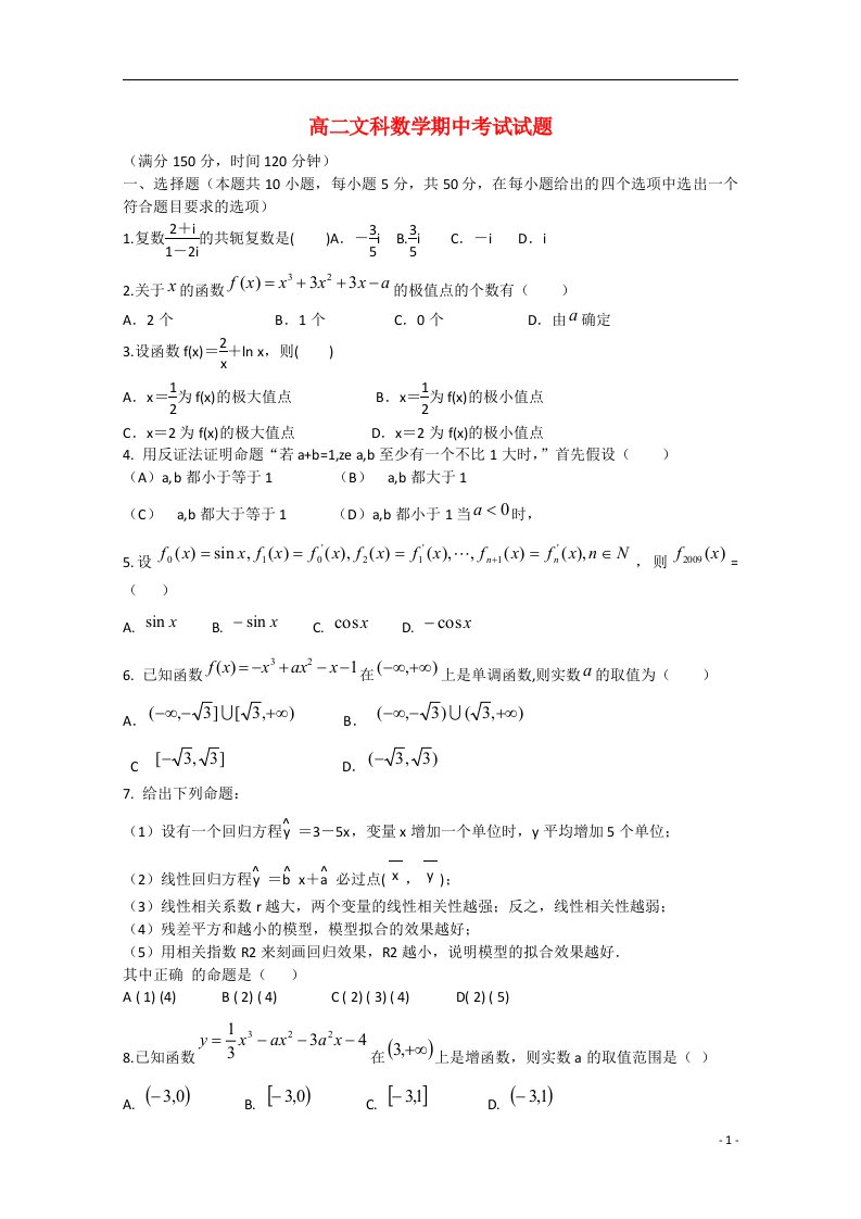 山东省淄博市第七中学高二数学下学期期中试题