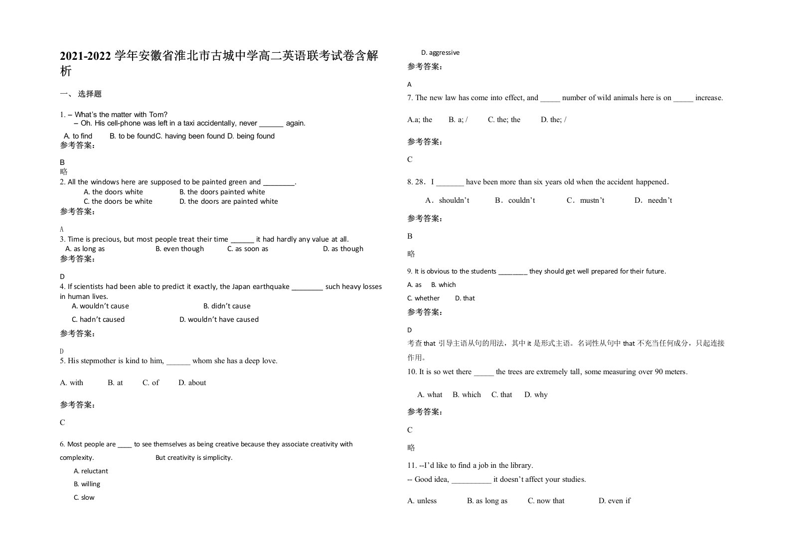 2021-2022学年安徽省淮北市古城中学高二英语联考试卷含解析