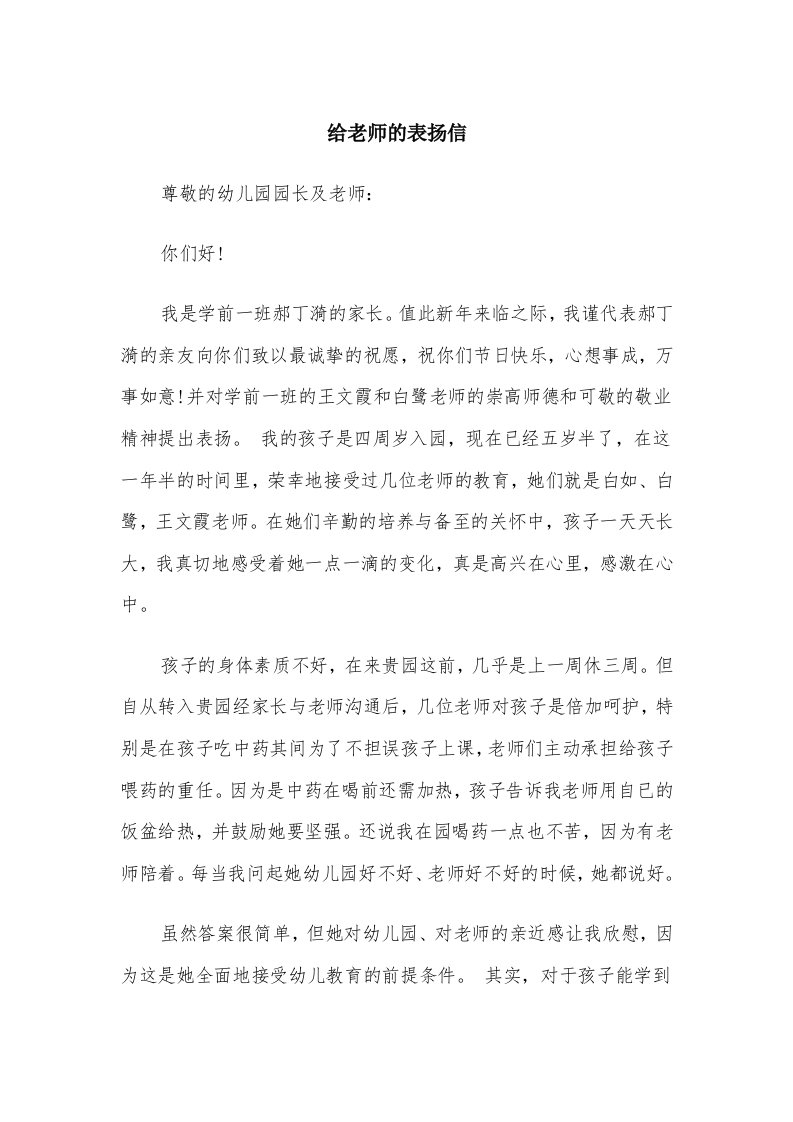 给老师的表扬信