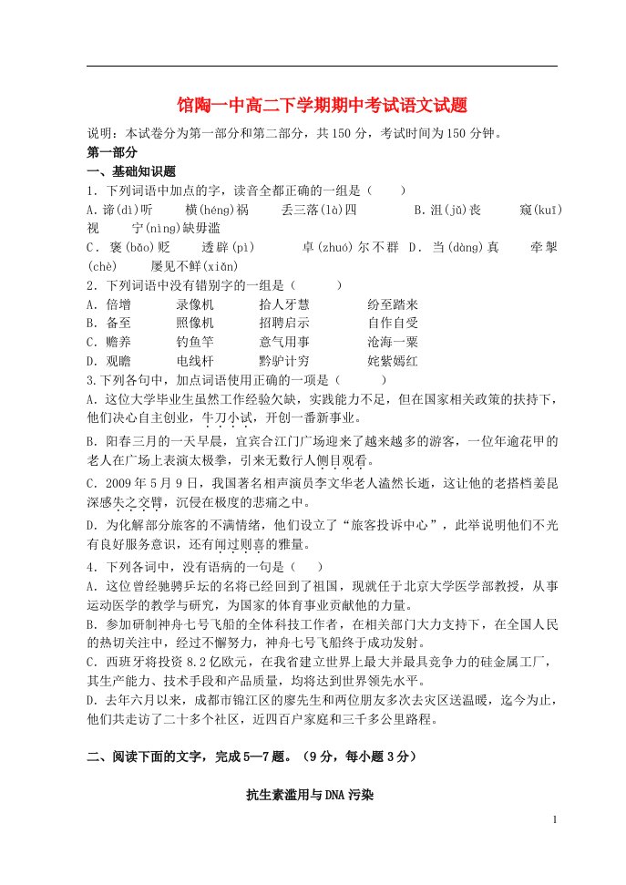 河北省馆陶一中高二语文下学期期中试题新人教版