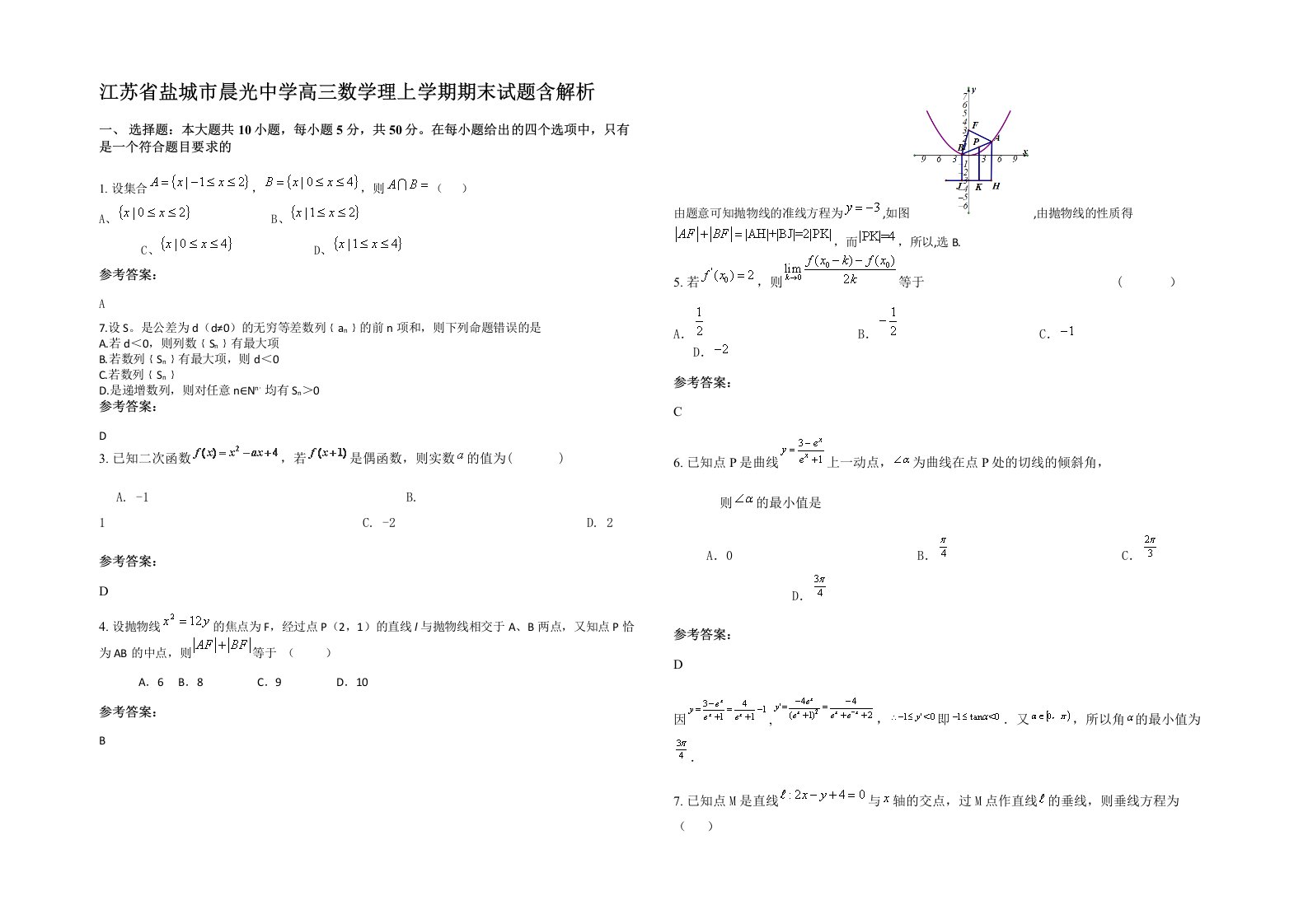 江苏省盐城市晨光中学高三数学理上学期期末试题含解析