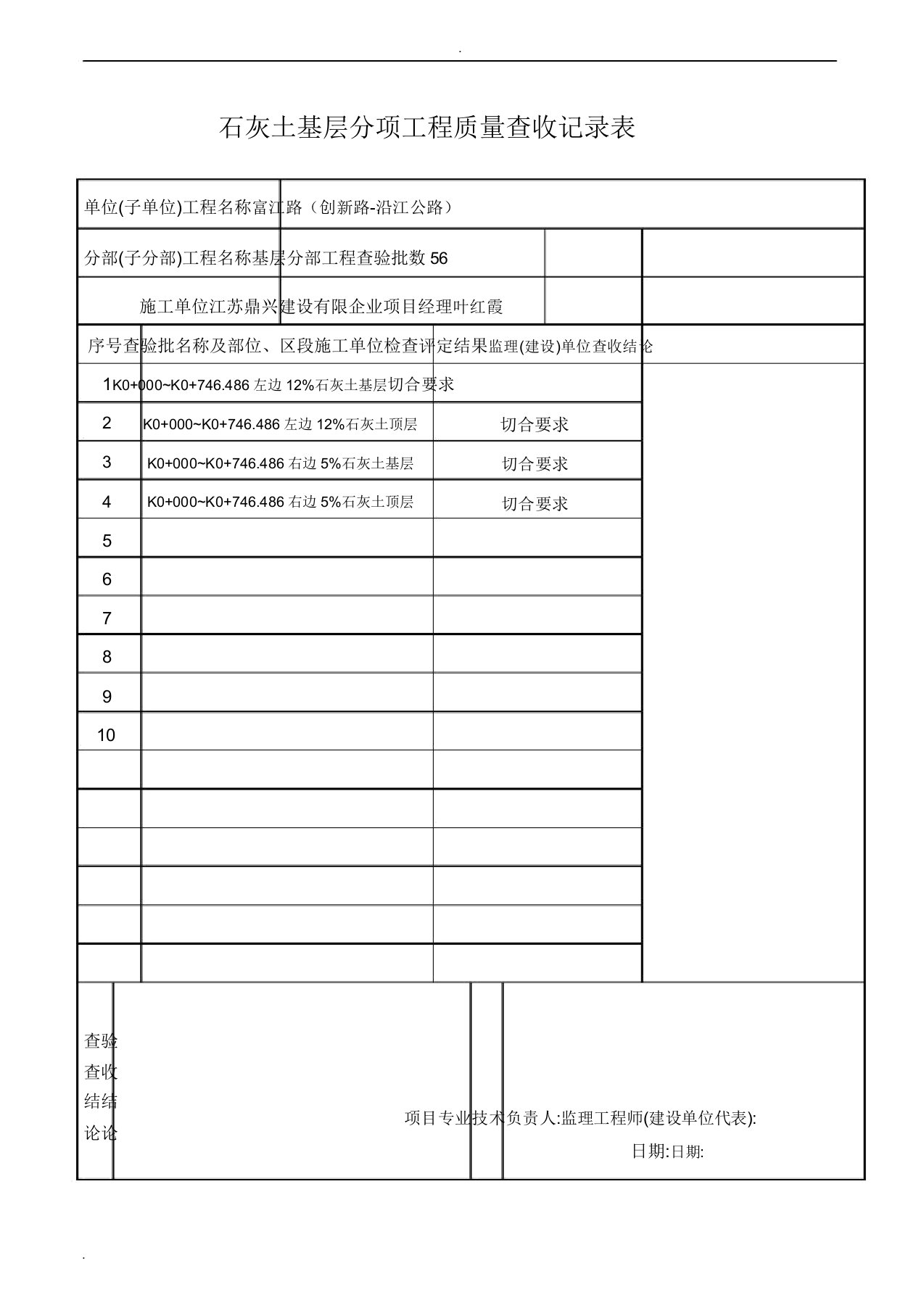 市政工程质量验收记录表