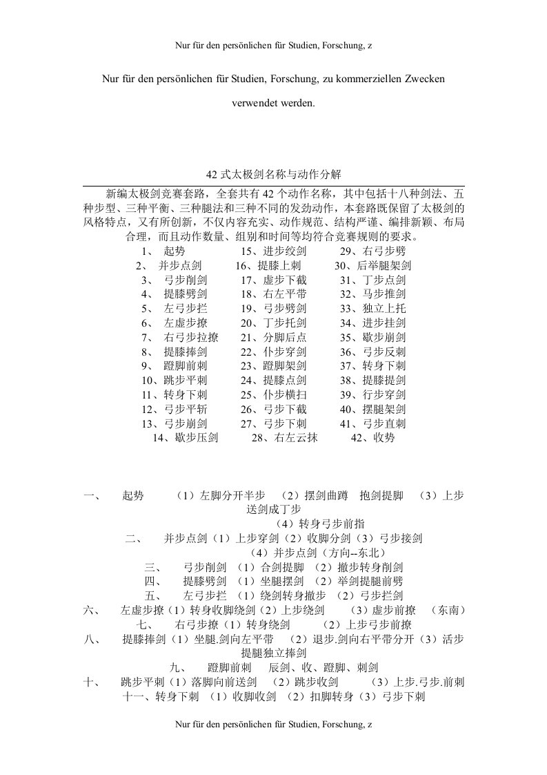 42式太极剑名称与动作分解(同名4159)