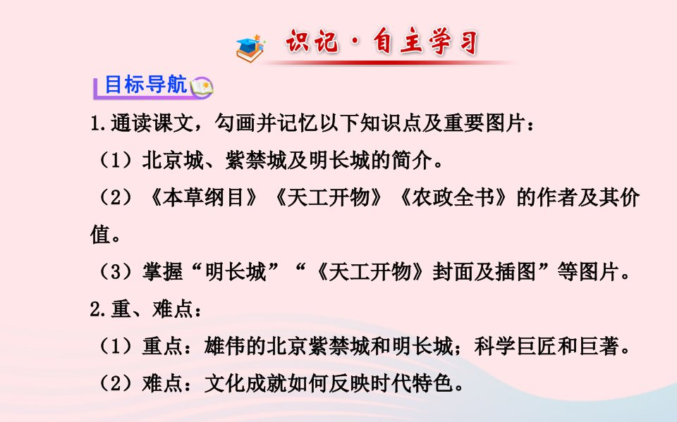 七年级历史下册第三单元统一多民族国家的巩固和社会的危机第21课时代特点鲜明的明清文化一课件新人教版