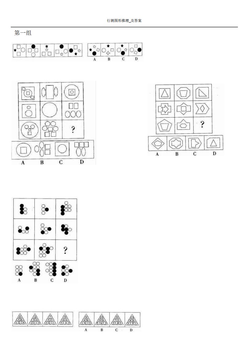 行测图形推理