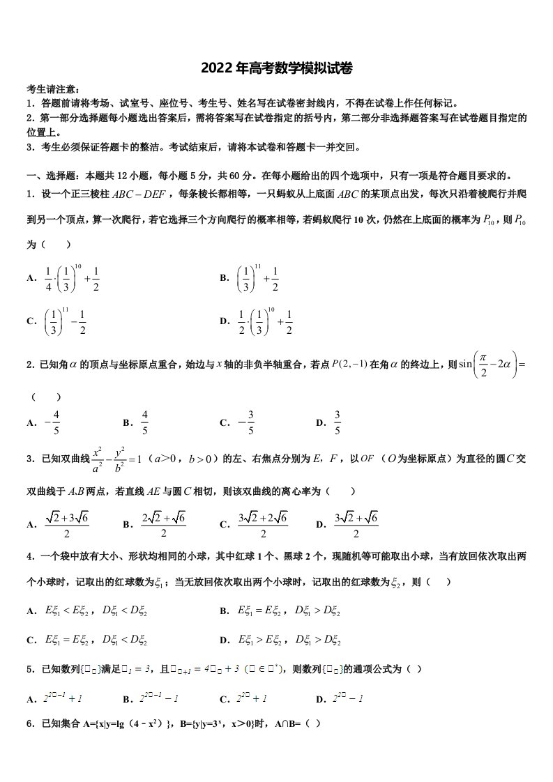 2022年黑龙江省虎林市东方红林业局中学高三第二次调研数学试卷含解析