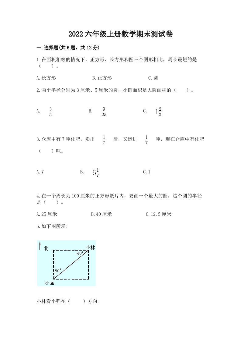 2022六年级上册数学期末测试卷及答案【真题汇编】