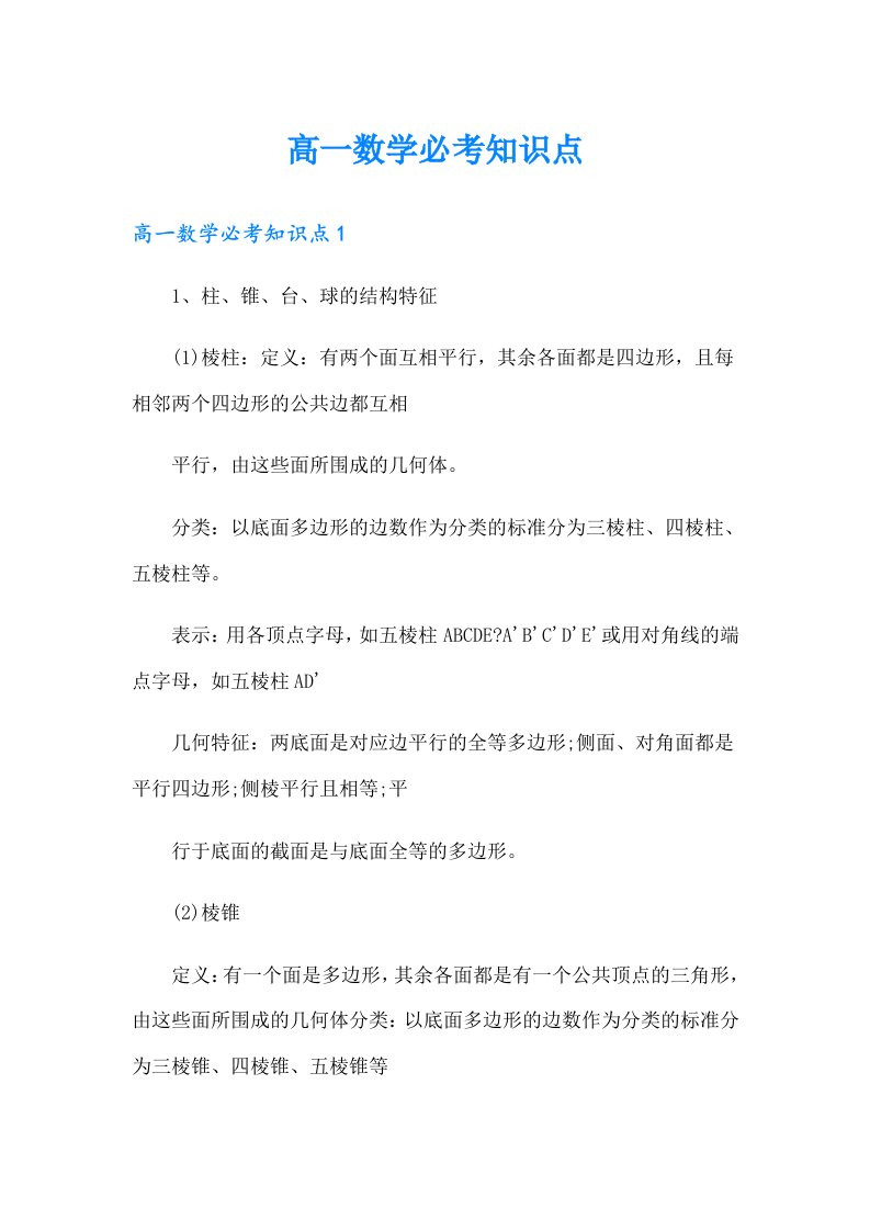 高一数学必考知识点