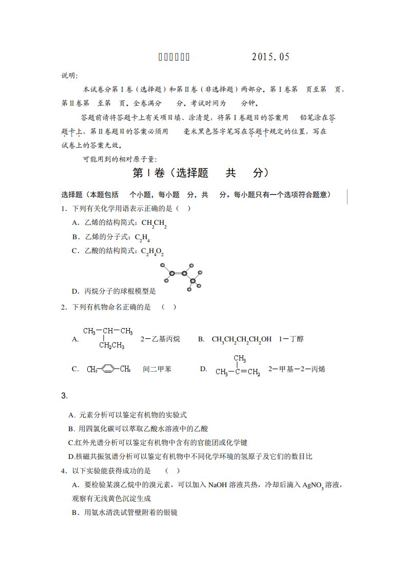 山东省临沂市罗庄区高二下学期期中考试化学试题Word含答案