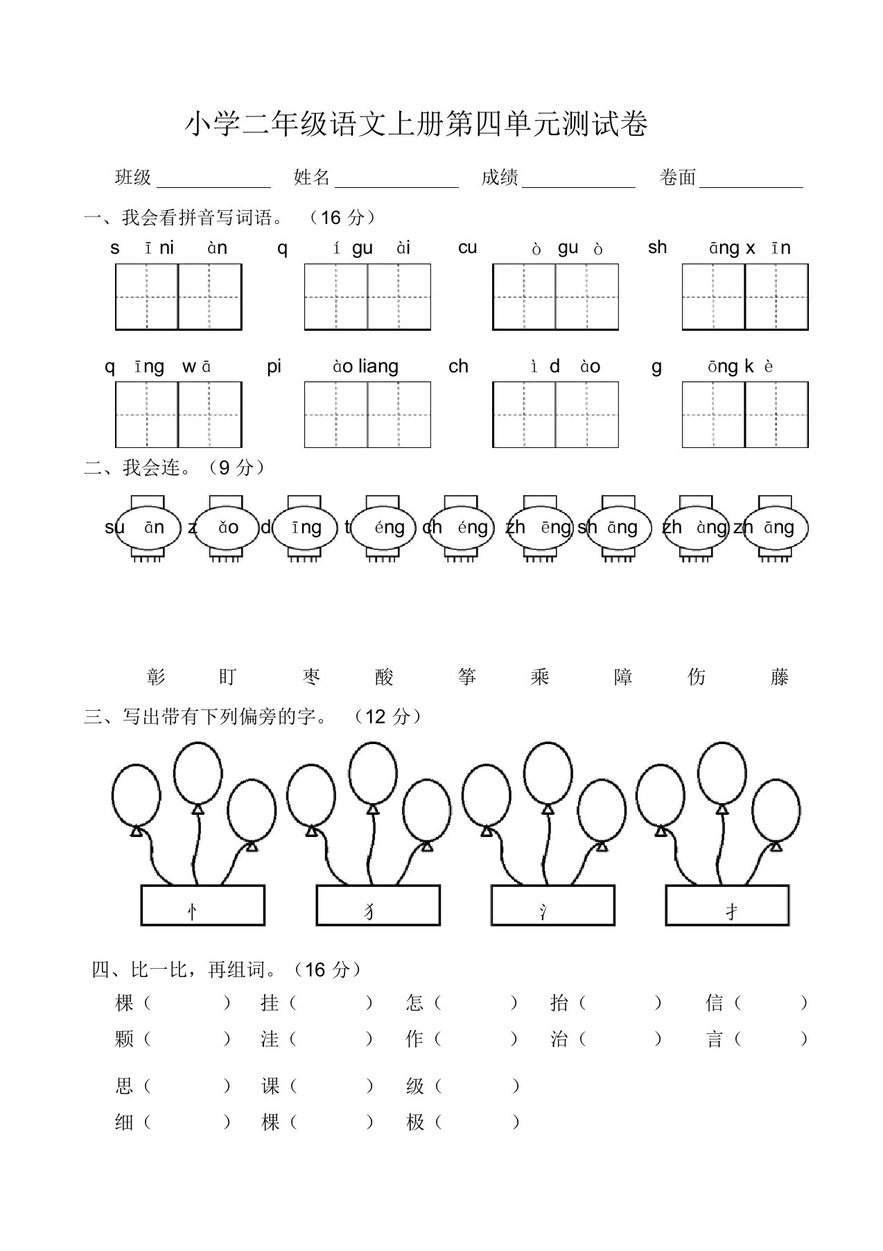 部编版语文小学二年级上册第四单元测试卷