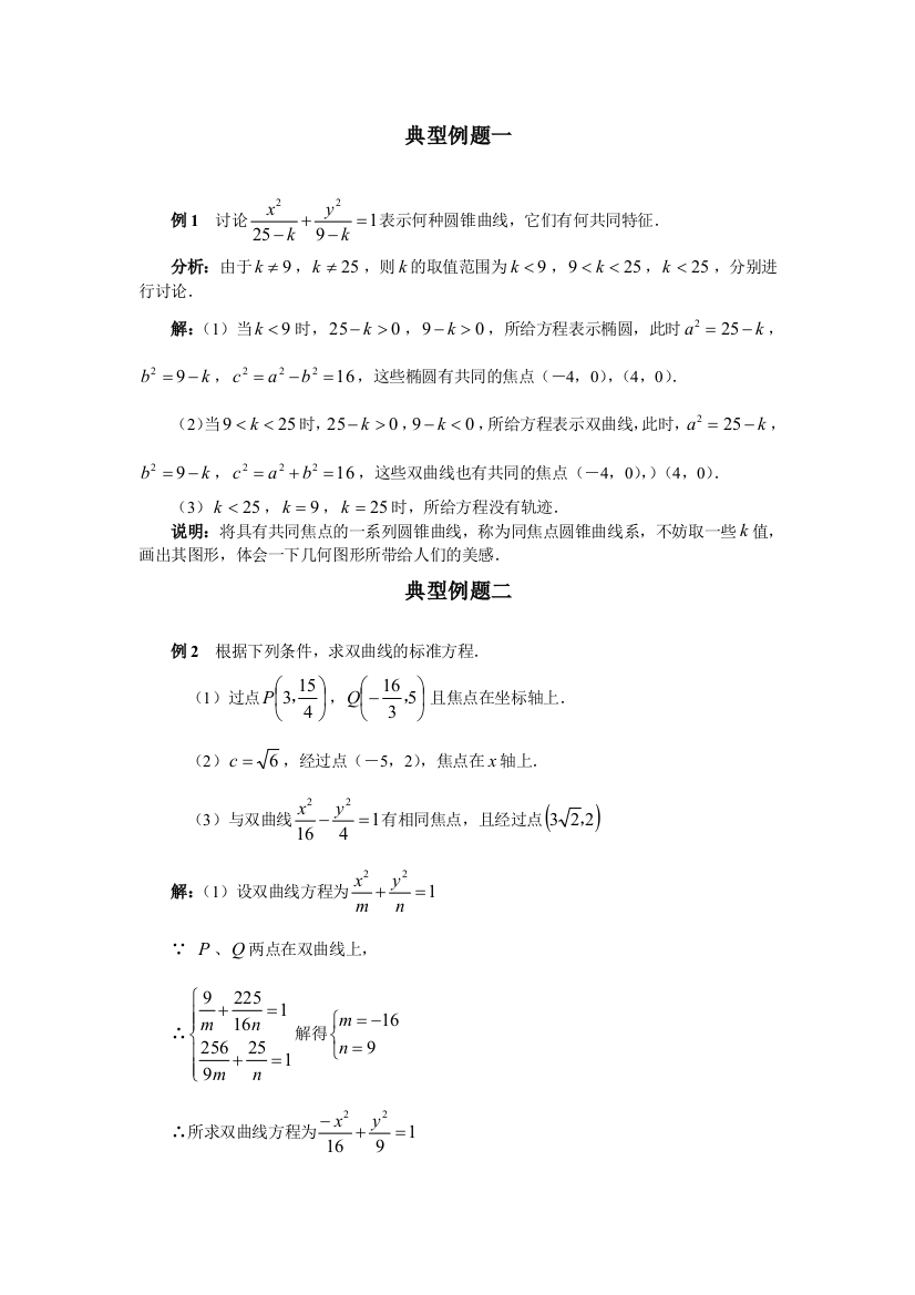 【小学中学教育精选】双曲线及标准方程