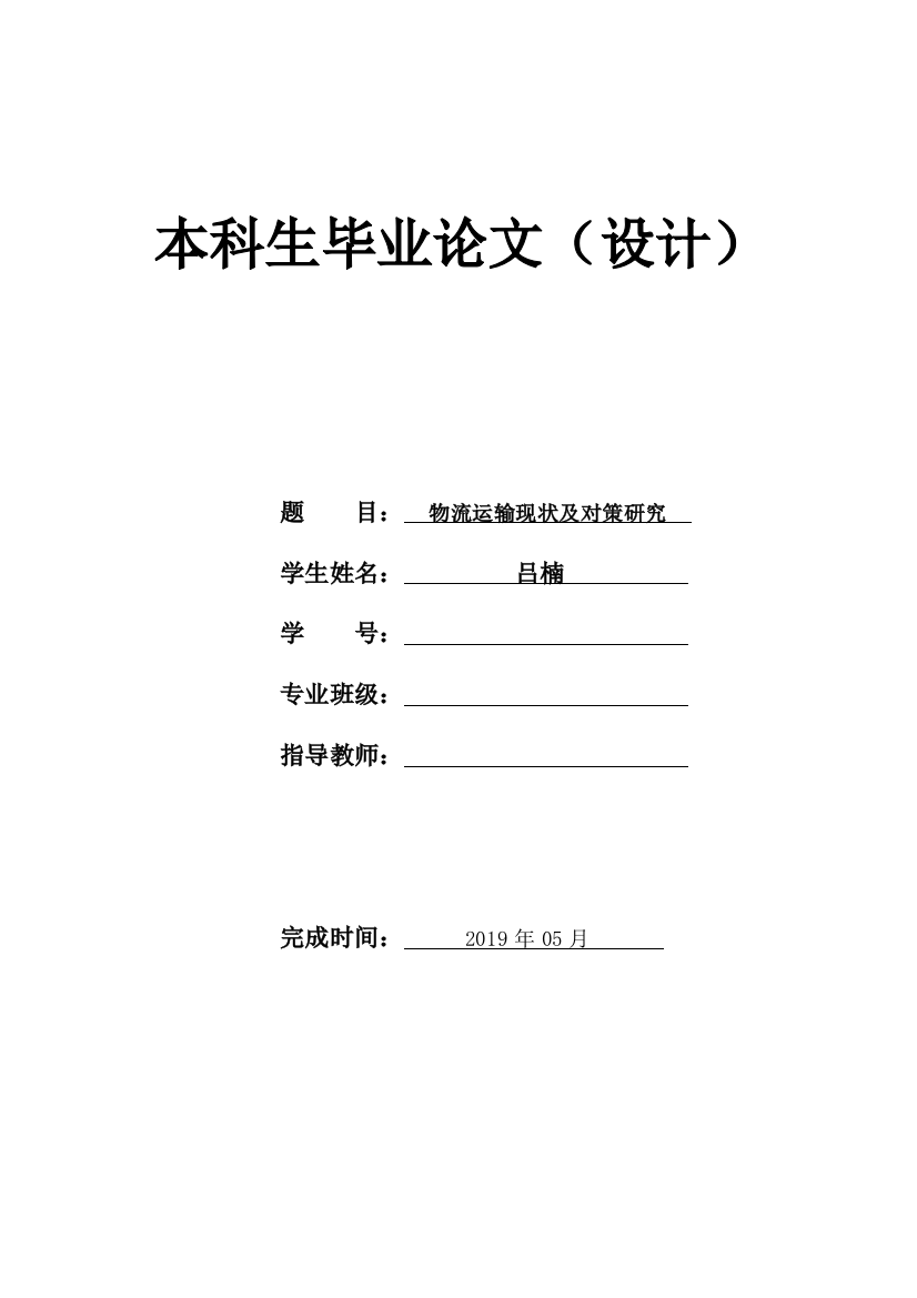 物流运输现状及对策研究