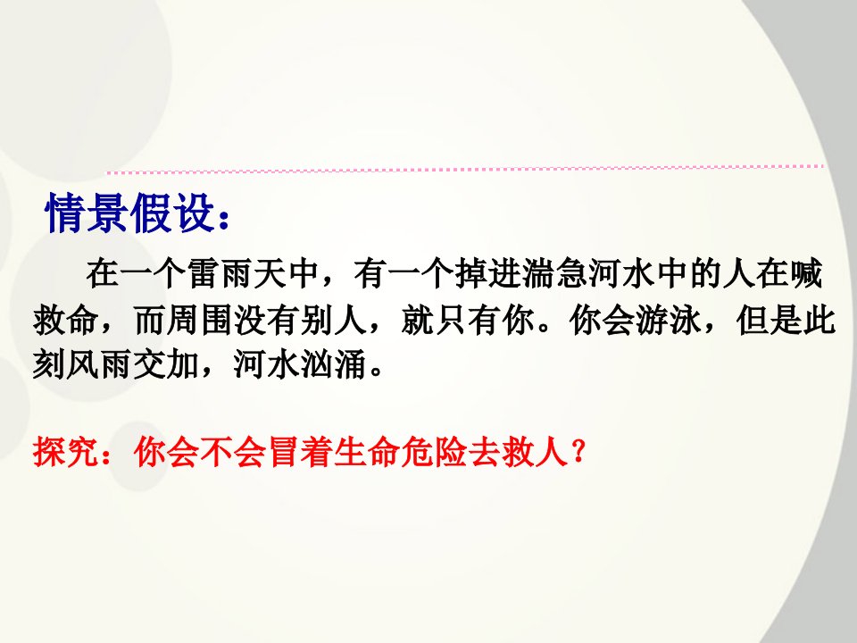 高中政治价值与价值观公开课课件