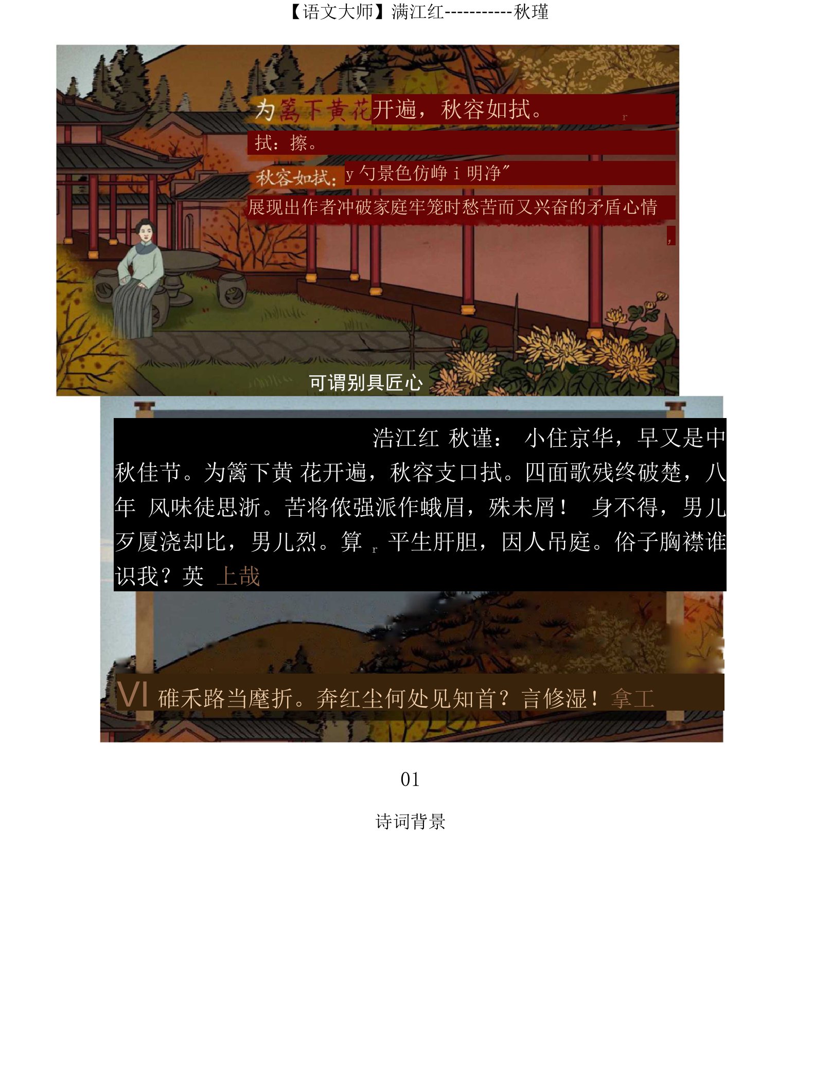 【诗词鉴赏】满江红——秋瑾