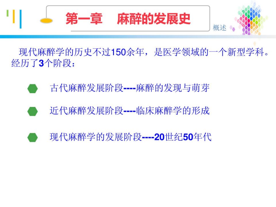 优质文档]麻醉护理学1修改