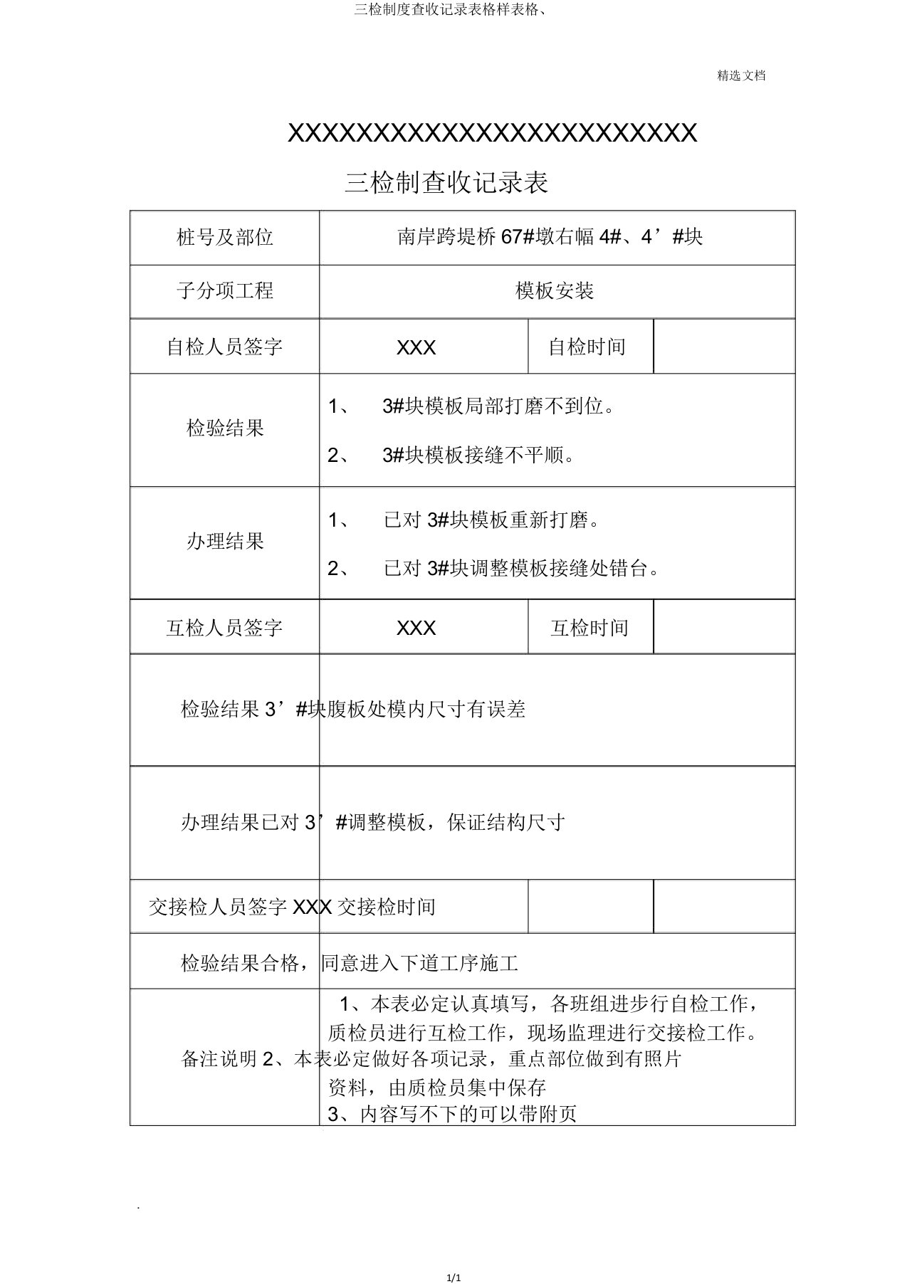 三检制度验收记录表格样表格