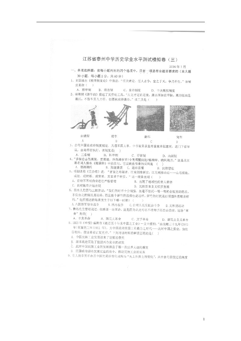 江苏省泰州中学高二历史学业水平测试模拟试题（三）（扫描版）