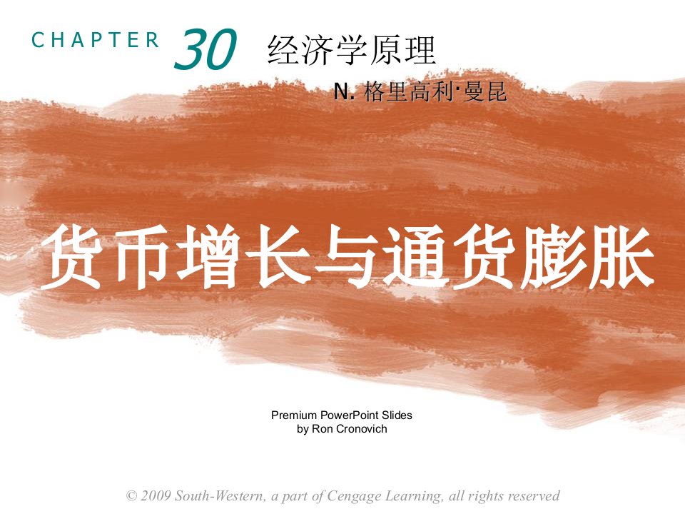 经济学原理课件princch30presentation