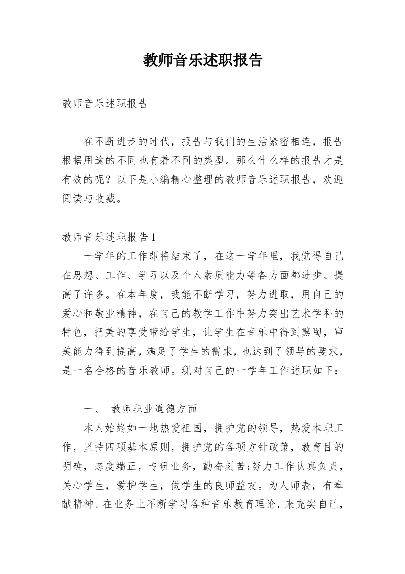 教师音乐述职报告_23