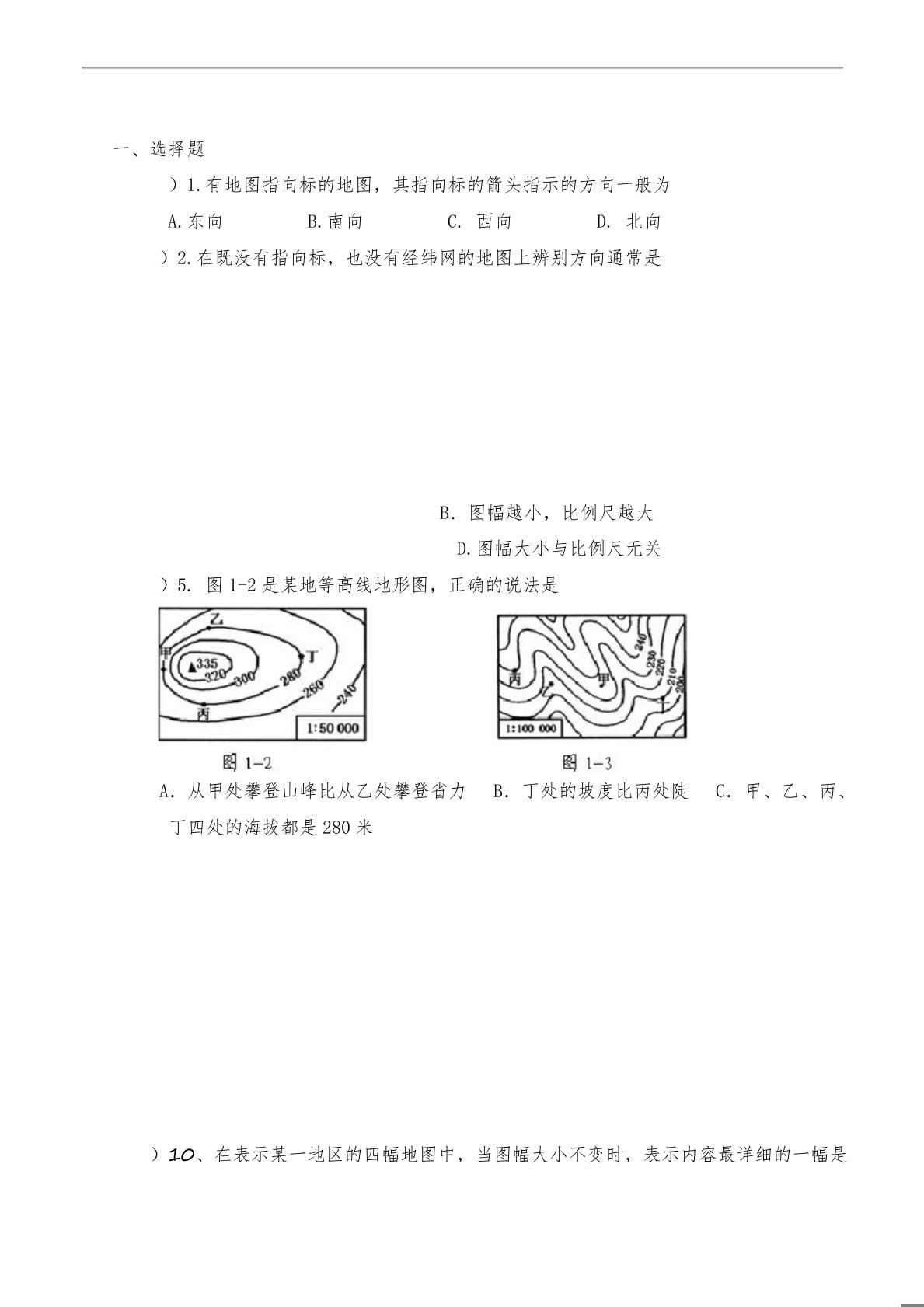 七年级地理--《地图》测试题(含答案)