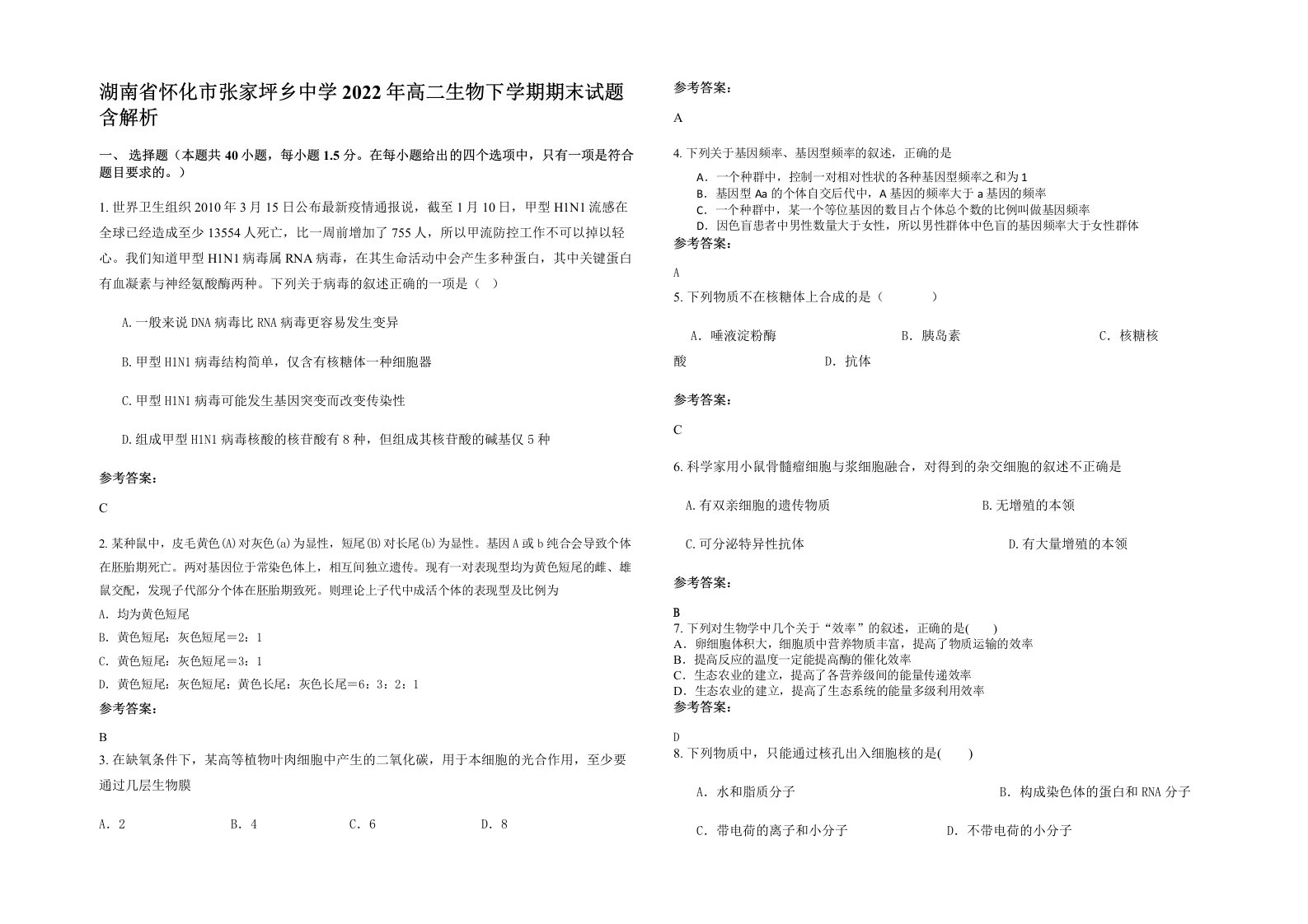 湖南省怀化市张家坪乡中学2022年高二生物下学期期末试题含解析