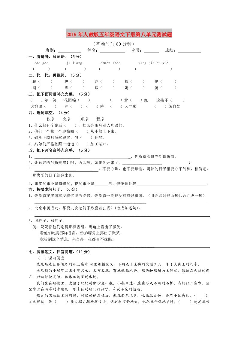 2019年人教版五年级语文下册第八单元测试题