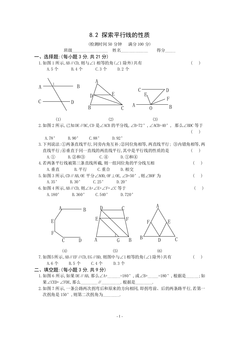 【小学中学教育精选】苏科版七下