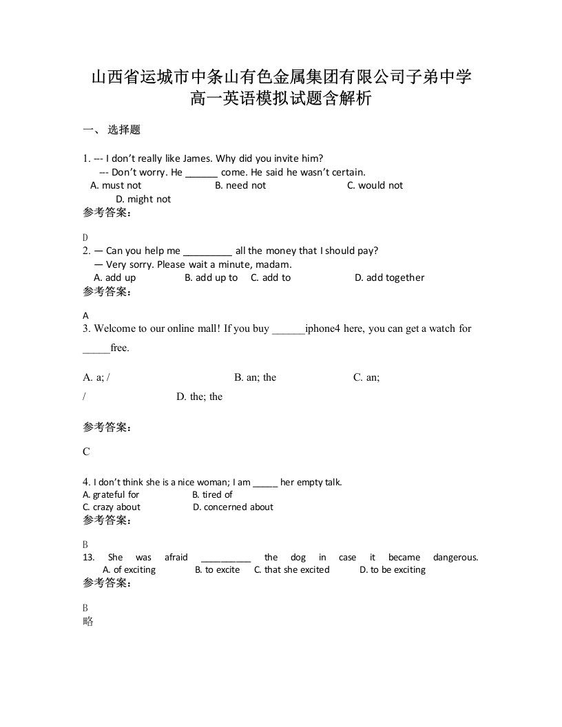 山西省运城市中条山有色金属集团有限公司子弟中学高一英语模拟试题含解析