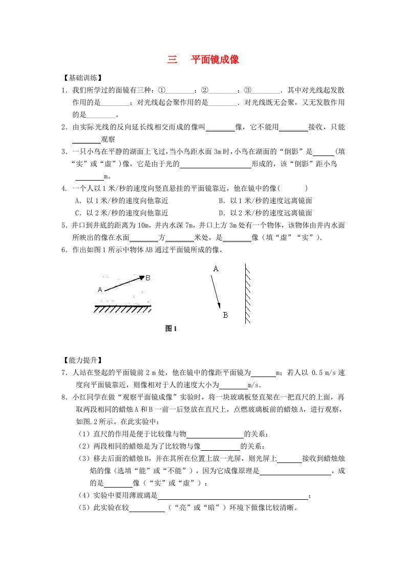 重庆市涪陵第十九中学校八年级物理上册第4章第3节平面镜成像练习无答案新版新人教版