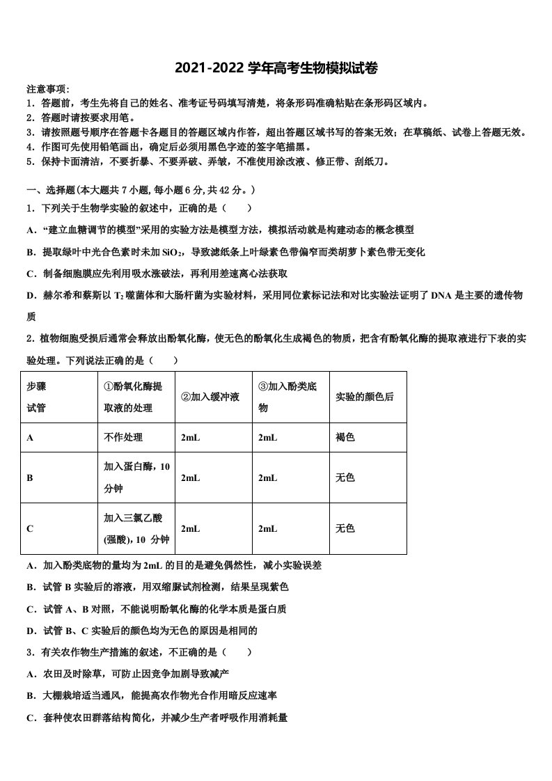 2022届北京市海淀区中关村中学高三第三次测评生物试卷含解析